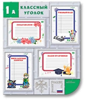 Уголки для поделок Уголки для поделок
